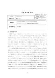 学術調査報告書