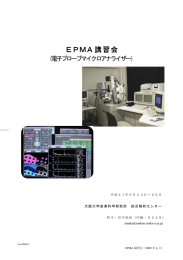 EPMA講習会 - 大阪大学 産業科学研究所