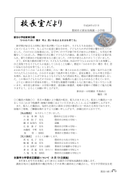 校長室だより 平成28年4月7日