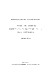 科学技術と人間 - 社会技術研究開発センター