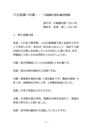 八力武道への道・・・川鍋健次郎先輩回想録