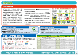 拠点収集 - 調布市ホームページ