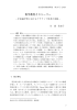 科学教育とストーリー - 名古屋大学 高等教育研究センター