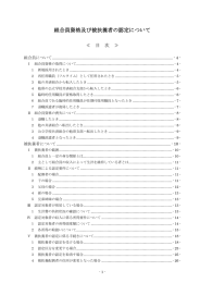 組合員資格及び被扶養者の認定について