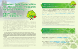 京都大学における研究データ保存について