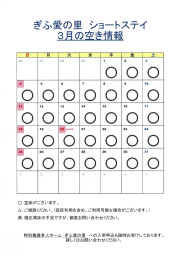 ぎふ愛の ショースティ - 特別養護老人ホーム 愛の里