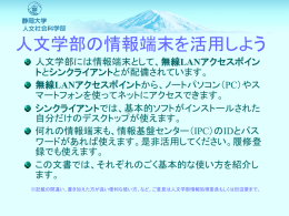 人文情報端末を活用しよう