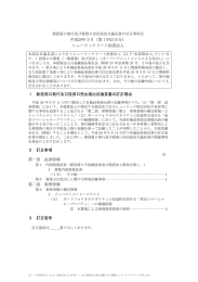 ヒューリックリート投資法人 1 新投資口発行及び投資口売出届