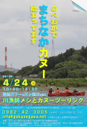 のべおかで&rdquo;まちなかカヌー&rdquo;始まってます。