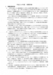 平成24年度事業計画（PDF：3568KB）