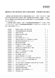 参考資料 - 国土交通省