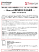 プレスリリースはこちら - 株式会社エンプライズ
