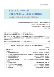 2015年7月号 特集号：「身近のちょっと気になる冷凍空調技術」