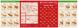 アップルパイガイドマップ - 公益社団法人 弘前観光コンベンション協会