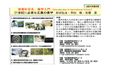 基礎植物学 - 山形大学農学部