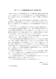 南スーダンへの自衛隊員派遣に反対する意見書（案）