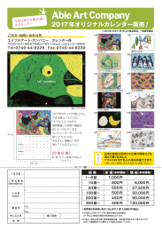 カレンダーのチラシをダウンロード - Able Art Company