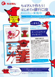 ちばぎんで作ろう！ はじめて の銀行口座