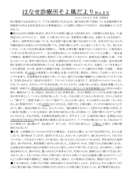 はなせ診療所そよ風だより