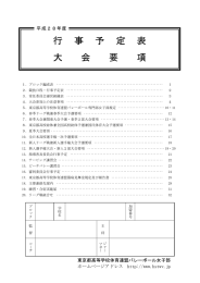 行 事 予 定 表 大 会 要 項 - 東京都高等学校体育連盟バレーボール女子部