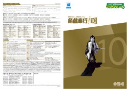 商奉行 i 10・蔵奉行 i 10 価格表