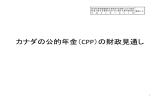 カナダの公的年金（CPP）