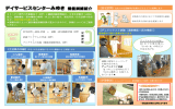 デイサービスセンターみゆき 機能訓練紹介