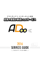 2016 SERVICES GUIDE - （トラック広告）×インターネット クロスメディア