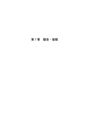 Page 1 Page 2 馬重音規制法~ 富貴本県生活環境の保全等に関する