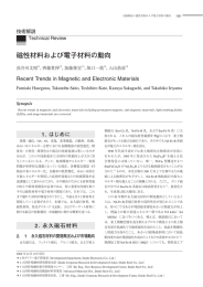 磁性材料および電子材料の動向