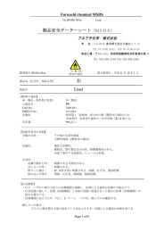 製品安全データーシート（MSDS） 鉛 Lead