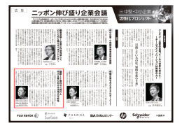 ニッポン伸び盛り企業会議