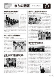 まちの話題（PDF：787KB）