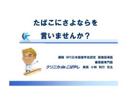 たばこにさよならを 言いませんか？