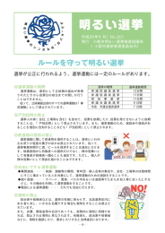 選挙が公正に行われるよう、選挙運動には一定のルールが