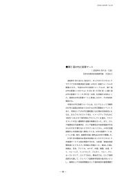第3回APEC投資マート（日）
