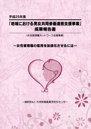 提言：女性管理職登用の加速化 - WE Project 「女性の大活躍推進福岡