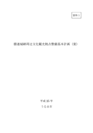 勝連城跡周辺文化観光拠点整備基本計画（案）
