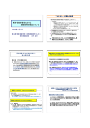 新学習指導要領における 環境教育の推進について