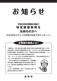 松江市及び出雲市を除く県下全域 - 一般財団法人 島根県建築住宅センター