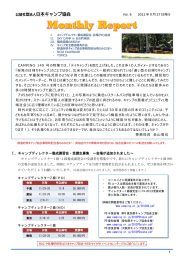 キャンプディレクター養成講習会・受講生募集 ～会場が追加されました