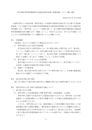 私立専修学校専門課程修学支援実証研究事業の事務処理