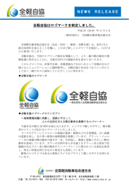 ロゴマーク - 全国軽自動車協会連合会