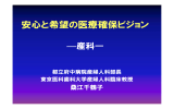 都立府中病院産婦人科部長