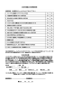 参加同意書及び病歴調査表