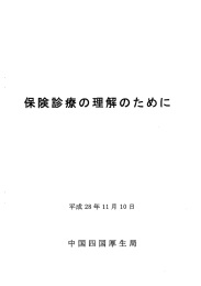 保険診療の理解のために