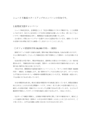 シュハリ不動産スタートアップキャンペーンの告知です。 1.起業家支援