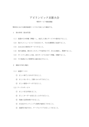 アビリンピック京都大会