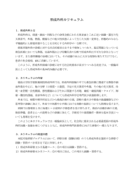 形成外科カリキュラム
