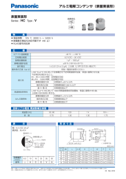 アルミ電解コンデンサ（表面実装形）